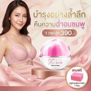(ส่งฟรีทุกออเดอร์) ครีมนมชมพู หัวนมชมพู ปากชมพู ส่งฟรี รีวิวเยอะมาก