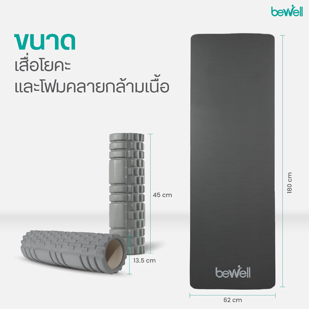 Bewell เซ็ตเสื่อโยคะ 10 มม. และ Roller Foam thumbnail 9