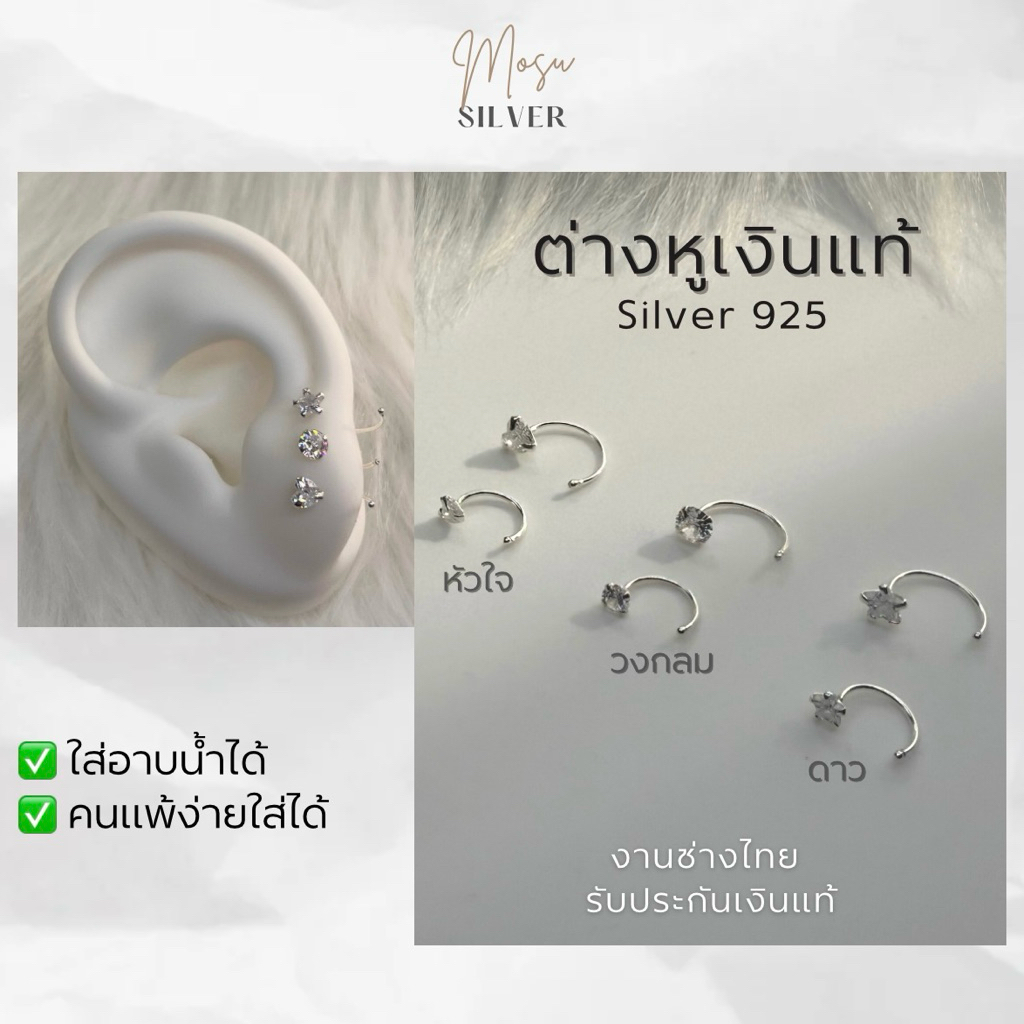 Mosusilver ต่างหูเงินแท้ silver925 (ราคาต่อคู่) ห่วงเงิน ห้อยพลอยcz ดาว หัวใจ หยดน้ำ น่ารัก ไม่ลอก ไม่แพ้ ไม่คัน