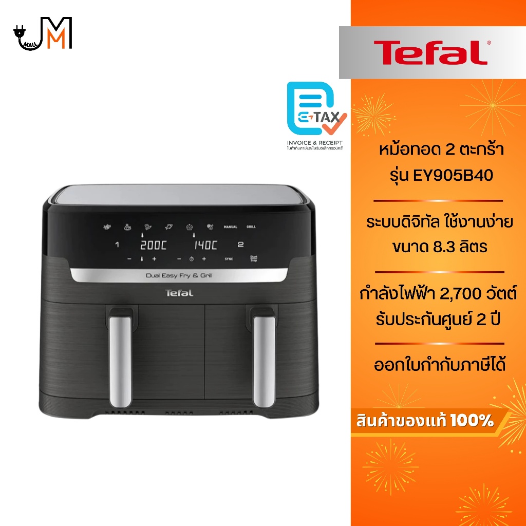 TEFAL หม้อทอดไร้น้ำมัน ขนาด 8.3 ลิตร กำลังไฟ 2,700 วัตต์ รุ่น EY905B40