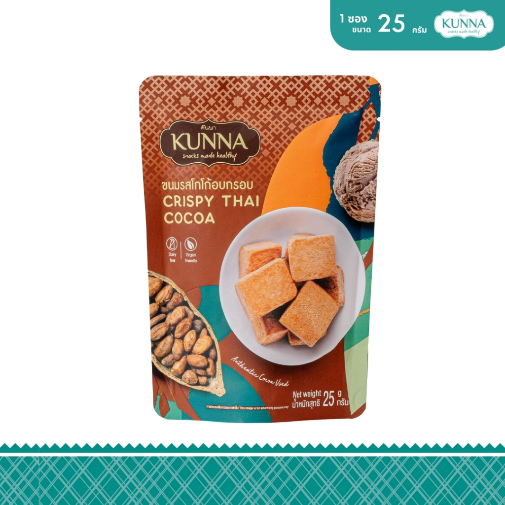 ขนมรสโกโก้อบกรอบ Crispy Thai cocoa 25 g คันนา KUNNA 1 ซอง
