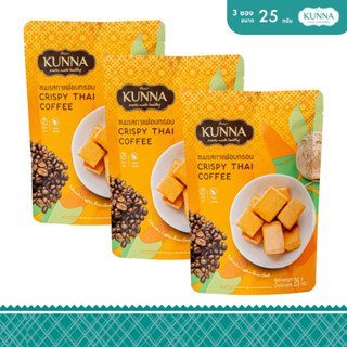 ขนมรสกาแฟอบกรอบ Crispy Thai Coffee 25 กรัม แพ็ค 3 ชิ้นแบบซอง…