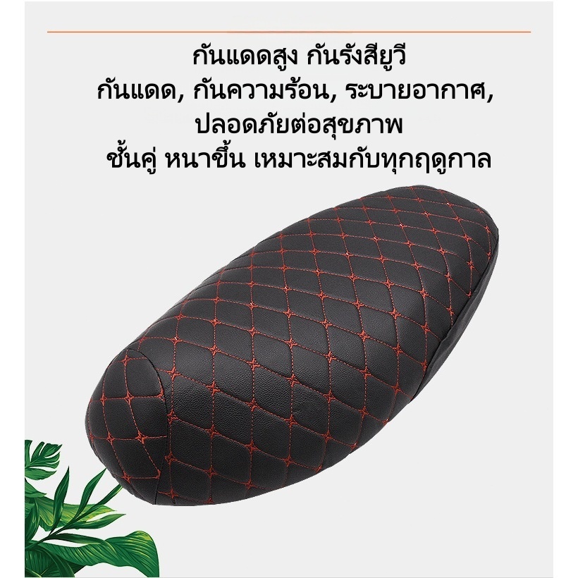 ปลอกคลุมเบาะมอเตอร์ไซค์ หนังPU สองชั้นหนา กันน้ำ กันแดด ลายตาราง ป้องกันลื่น ทนทาน