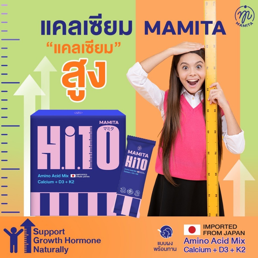 Hi10 Amino Acid Mix + Calcium D3 K2  วิตามินเด็ก เสริมโภชนาการ แคลเซียมเด็ก วิตามินเพิ่มความสูงเด็ก