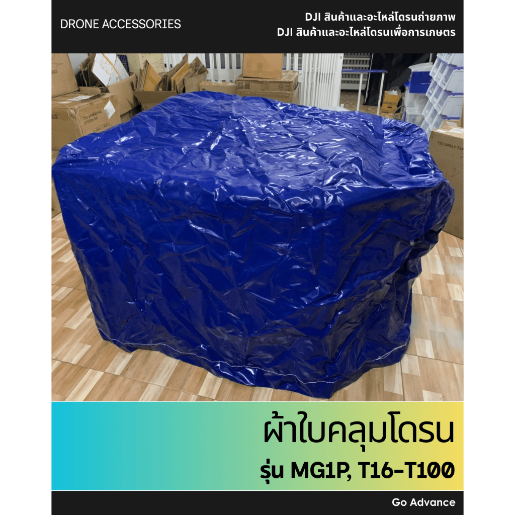 ผ้าใบคลุมโดรน MG1P, T16-T100 (78x122x104 ซม.)