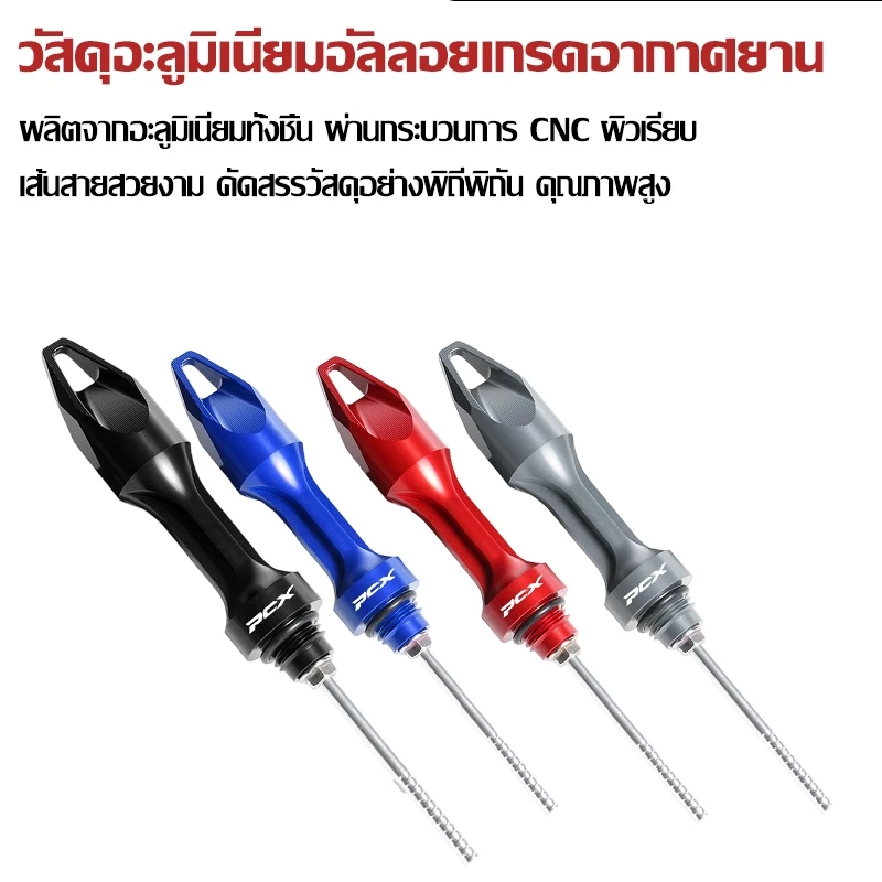 ก้านวัดน้ำมันเครื่องแต่ง PCX160/PCX150/PCX125 อลูมิเนียม thumbnail 3