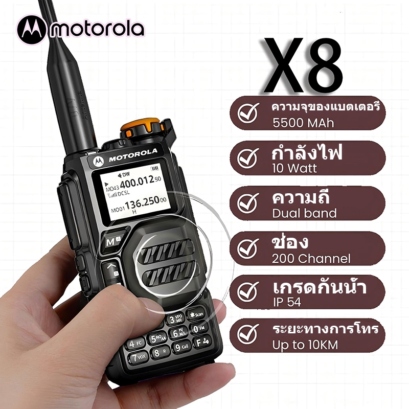 Moto X8 10W AM/FM 136-520MHZ 200 ช่อง 5500mAh ระยะการสื่อสาร 1-10KM Tw