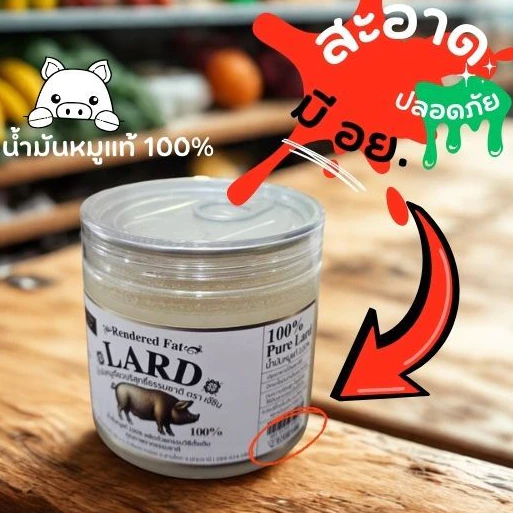 น้ำมันหมู แท้ 100% ผลิตใหม่ ไม่หืน | สะอาด | ไร้สารปรุงแต่ง/รส | ไม่ผ่านการหมักของแคปหมู | ฝาเปิดสะดวก ช้อนตักได้