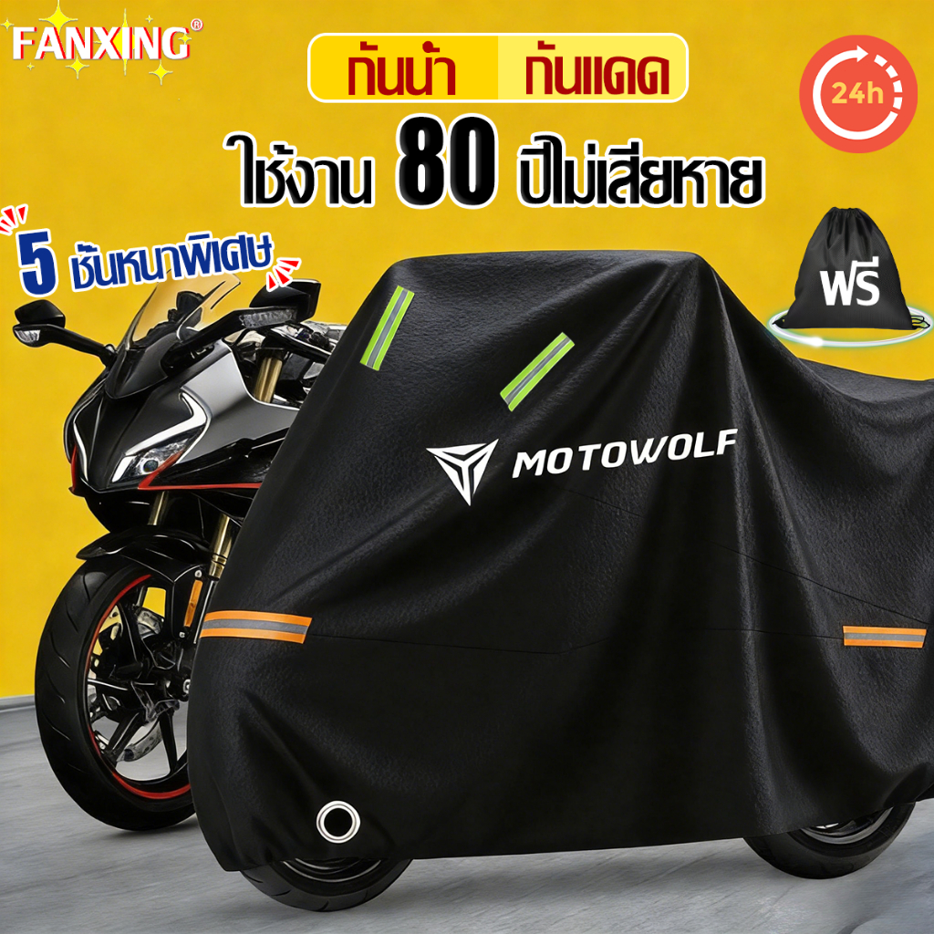 COD🔥ราคาต่ำสุด🔥ผ้าคลุมรถมอเตอร์ไซค์ L-XXXXL กันลม กันฝน กันแดด กันฝุ่น ผ้าคลุมมอเตอร์ไซค์ ผ้าคลุมมอเตอร์ไซค์ไฟฟ้า