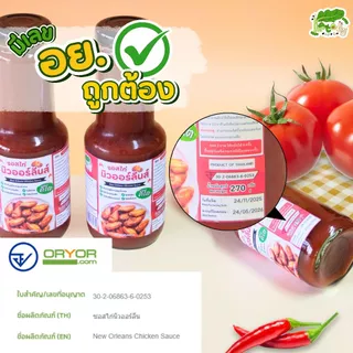 ซอสไก่นิวออร์ลีน ซอสหมักไก่ สูตรคีโต New Orleans Chicken Sauce