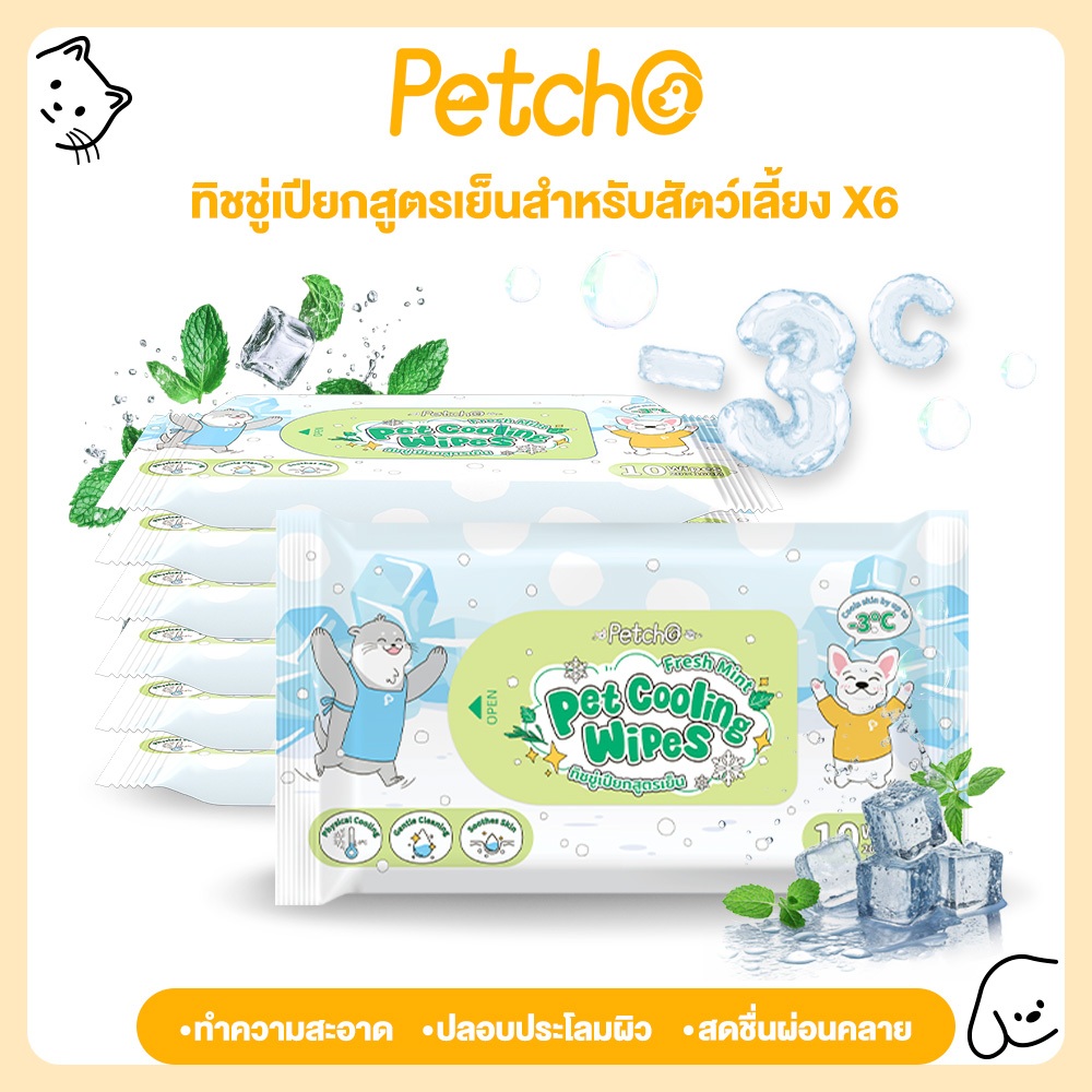 Petcho ทิชชู่เปียกสูตรเย็นสำหรับสัตว์เลี้ยง แผ่นหนาพิเศษ ลดความร้อน แบบซองเล็ก เหมาะสำหรับพาออกนอกบ้าน