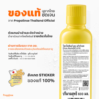 Propolinse โพรโพลินส์ น้ำยาบ้วนปาก แพคคู่ ยูซุ ไวท์เทนนิ่ง 600 มล.