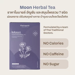 Plantogenic - Moon Herbal Tea ชาคาโมไมล์ อัญชัน และสมุนไพร ไม่มีคาเฟอีน ไม่มีน้ำตาล (Plant-Based)