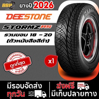 🔥ถูกที่สุด🔥 Deestone ยางรถยนต์ รุ่น STORMZ RS (แก้มดำ) ยางให…