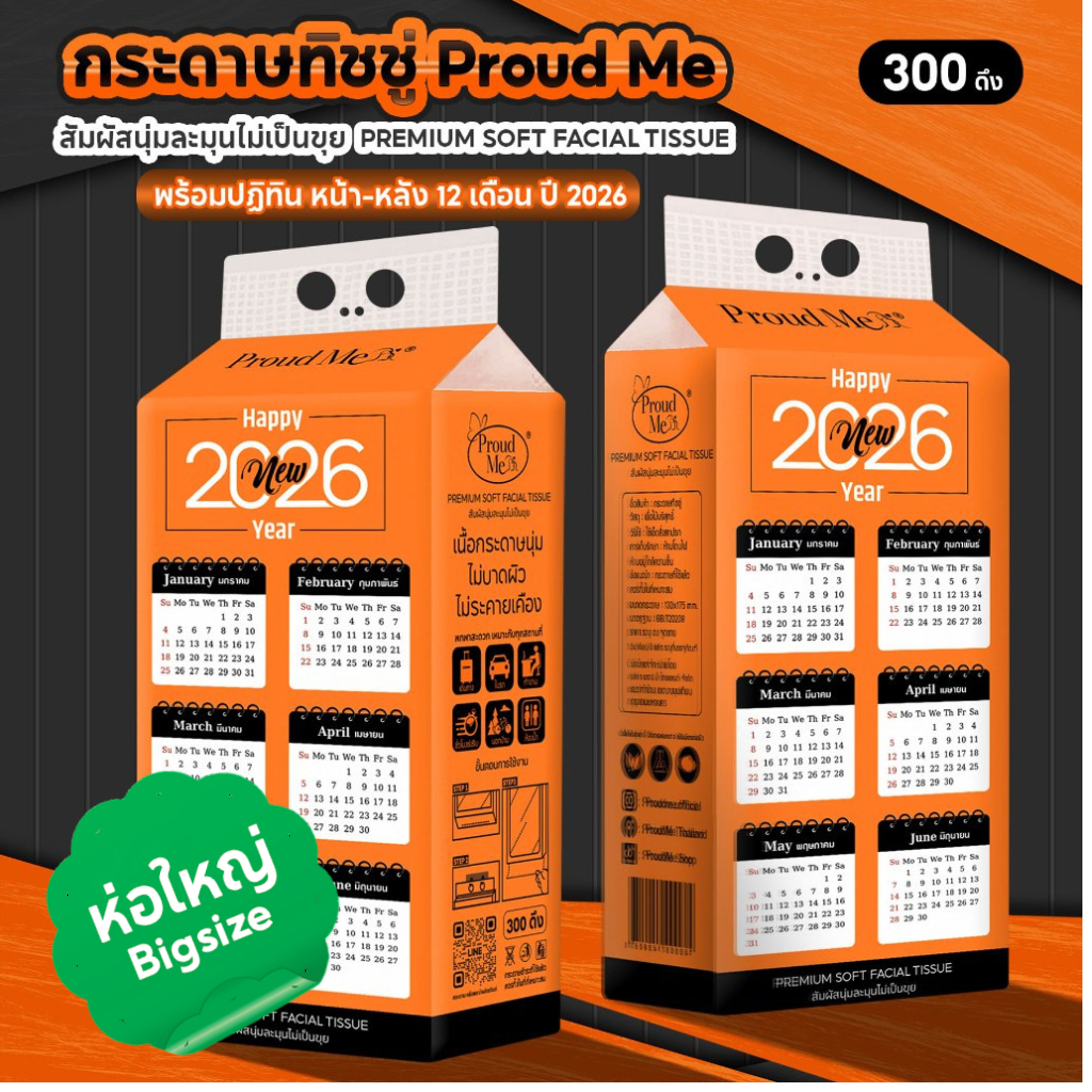 ทิชชู่สีส้ม ลายปฏิทิน 12 เดือน ทิชชู่Proudme ทิชชู่แบบแขวน สัมผัสนุ่มละมุนไม่เป็นขุย 300 ดึง D82