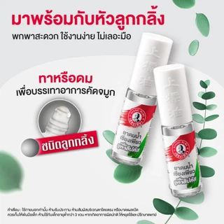 (ยกแพ็ก) เซียงเพียว อิ๊ว ยาหม่องน้ำ สูตร 1, สูตร 2 / ยาหม่องเหลือง / ยาหม่องขาว / ยาดมน้ำ Siang Pure Oil Formula