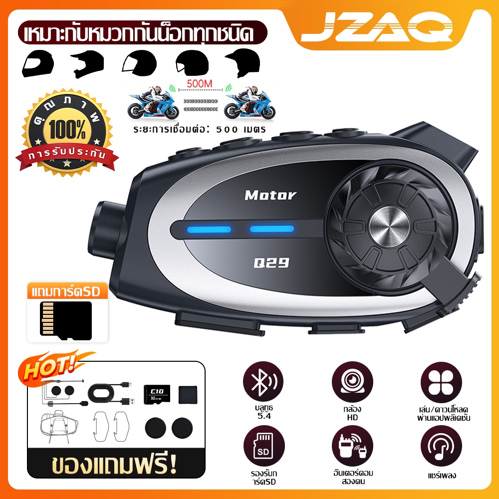 JZAQ Q29 วิทยุสื่อสารหมวกกันน็อค 500m แบตเตอรี่ 1500mAh พร้อมกล้อง Wi-Fi 1080P + ฟรีการ์ดความจำ 32GB