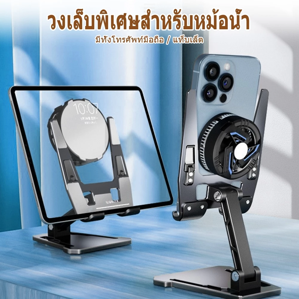 ขาตั้งโทรศัพท์และแท็บเล็ต พับได้