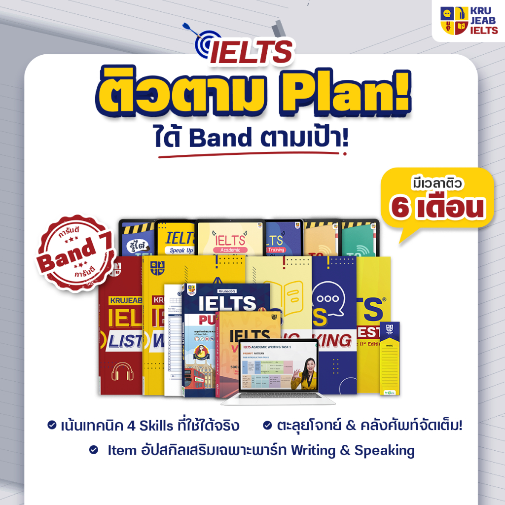 แพ็คติว IELTS ตามแพลน 6 เดือน สอนครบ 4 พาร์ท พาตะลุยโจทย์และทริคต้องรู้! by KruJeab OpenDurian INTR