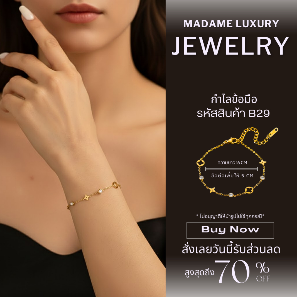 Madame Luxury - สร้อยข้อมือ เครื่องประดับ สไตล์เกาหลี กำไรแฟชั่น สําหรับผู้หญิง ไม่ลอกไม่ดำ B29