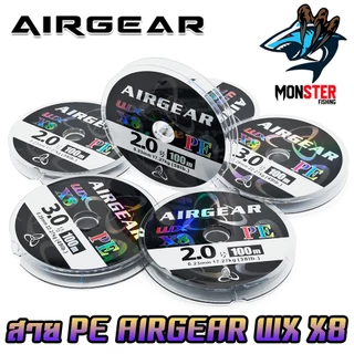 สายตกปลา สายพีอี AIRGEAR PE X8 WX BRAID สีมัลติคัลเลอร์ by BPO (100 เมตร/ม้วน)