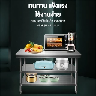 LOADNIX ฟังก์ชั่นหลากหลาย โต๊ะสแตนเลส โต๊ะวางเตาแก๊ส ใช้ในบ้าน ห้องครัวโรงแรม ท็อปโต๊ะรับน้ำหนักได้ 500กก