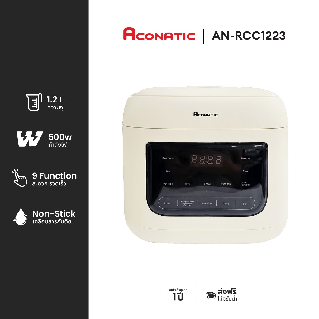 ACONATIC หม้อหุงข้าวไฟฟ้า Minimal รุ่น AN-RCC1223 ขนาด 1.2L  ฟังก์ชั่นทำงานได้ 9 แบบ  รับประกัน 1 ปี