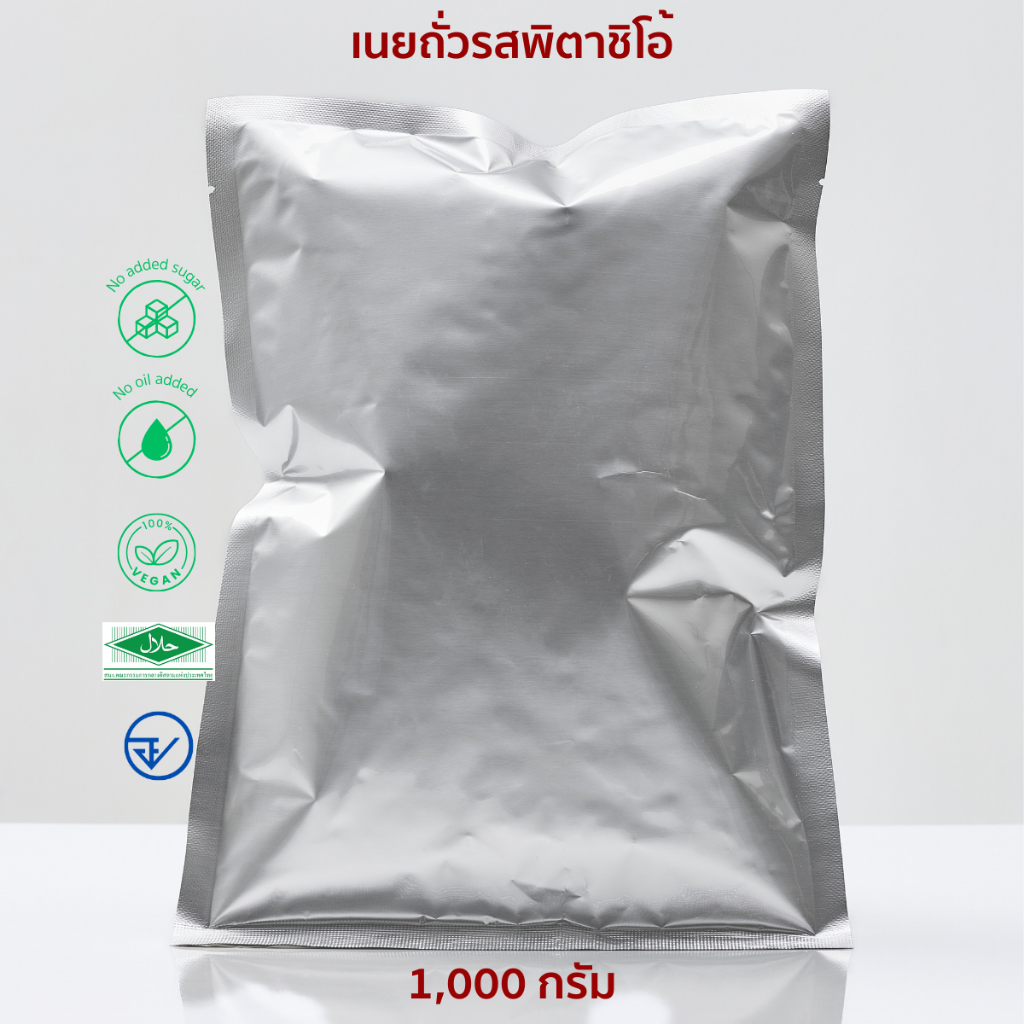 Pistachio Paste Pistachio butter เนื้อเนยถั่วพิตาชิโอ้ 1000กรัม (มีราคาส่งสำหรับคาเฟ่)