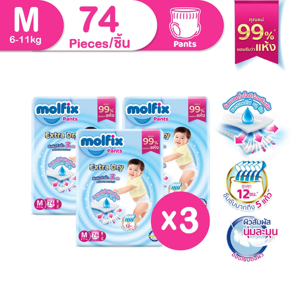 Molfix กางเกงผ้าอ้อมโมลฟิกซ์ เอ็กซ์ตร้า ดราย แพ้นส์ M 74 ชิ้น x3 (ยกลัง)