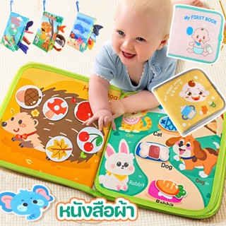 หนังสือผ้า หนังสือผ้า​สำหรับเด็ก  มีหางมีเสียงก๊อบแก๊บ ด้วยก…