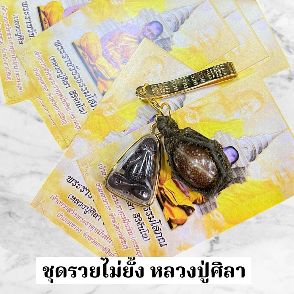 ชุดรวยไม่ยั้ง ชุดพระปิดตาเนื้อโลหะพร้อมเบี้ยแก้ +แหนบ แถม คาถาและธูป
