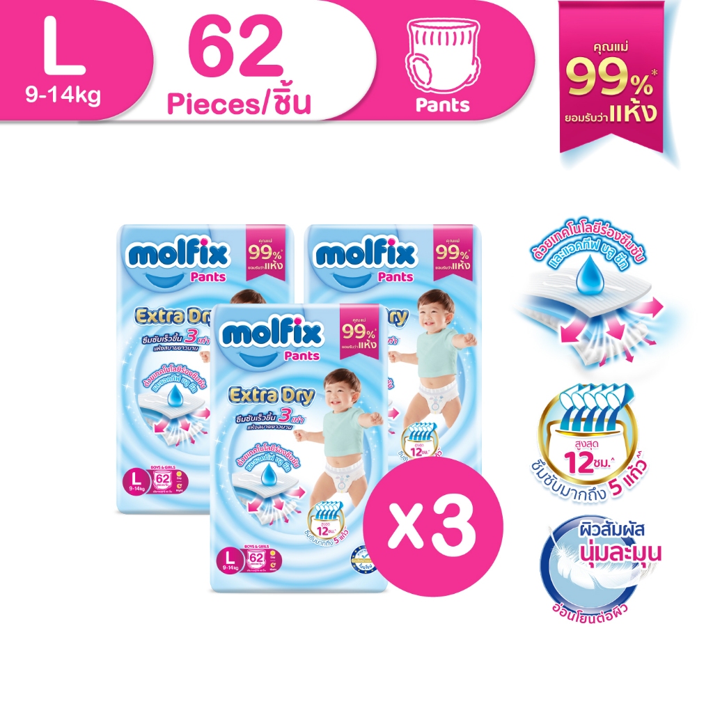 Molfix กางเกงผ้าอ้อมโมลฟิกซ์ เอ็กซ์ตร้า ดราย แพ้นส์ L 62 ชิ้น x3 (ยกลัง)