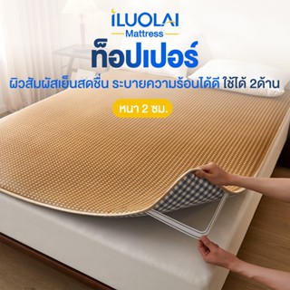 ท็อปเปอร์ Topper 3ฟุต/5ฟุต/6ฟุต สามารถม้วนขึ้น ไม่มีเสี้ยน ก…