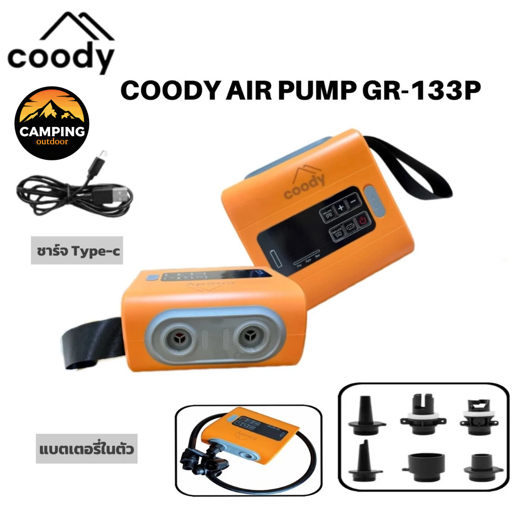 🔥พร้อมส่ง🔥Coody เครื่องปั๊มลมไฟฟ้า รุ่น GR- 133Pแรงดันสูง สามารถตั้งค่าสูบลมเข้า-ออกได้