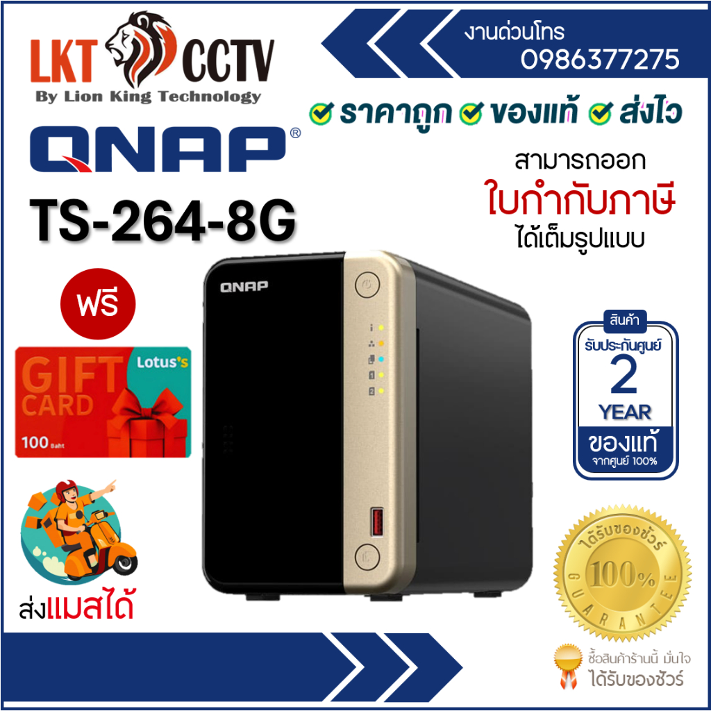 QNAP TS-264-8G อุปกรณ์จัดเก็บข้อมูลบนเครือข่าย Storage NAS 2-Bay 2-Cores 2.9GHz/8GB
