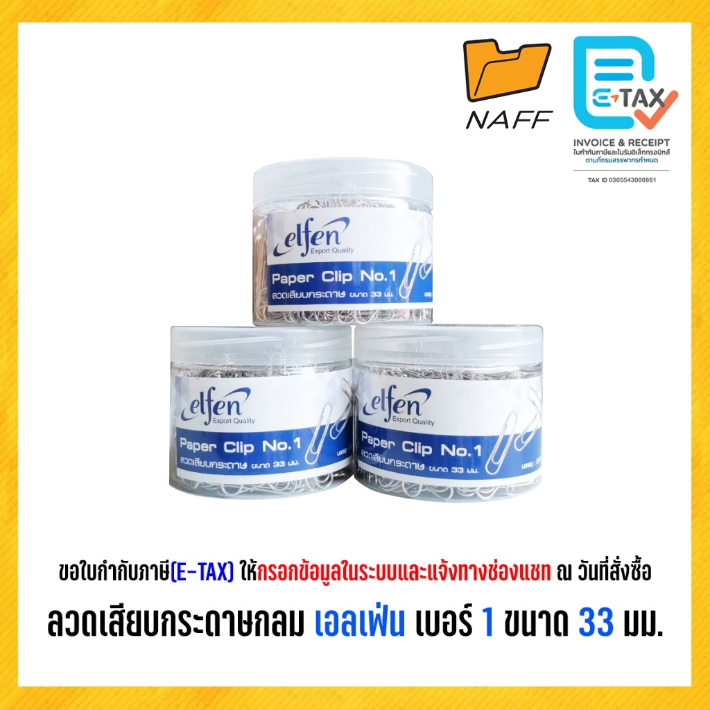 ลวดเสียบกระดาษกลม ลวดเสียบ เอลเฟ่น เบอร์ 1 ขนาด 33 มม./300ตัว/1กระปุก