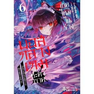 เกิดใหม่ในร่างบอสกลางเกมชะตาขาด -จึงต้องใช้สกิลพิศวาส พิฆาตค…