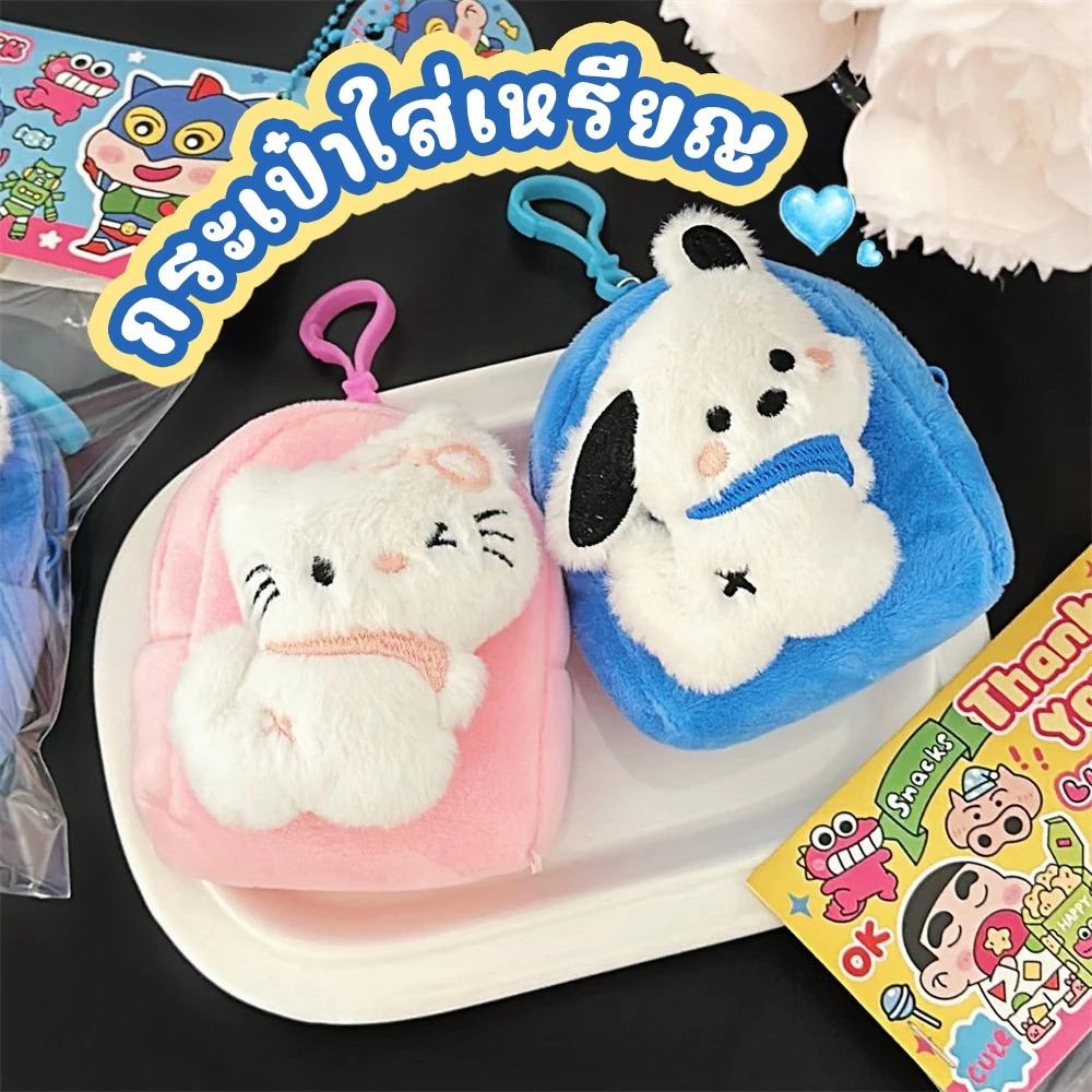 🔥พร้อมส่ง🔥กระเป๋าสตางค์ใส่เหรียญลายการ์ตูนน่ารัก การ์ตูนเกาหลีผมเหรียญกระเป๋านักเรียนจี้พวงกุญแจสาวน่ารัก
