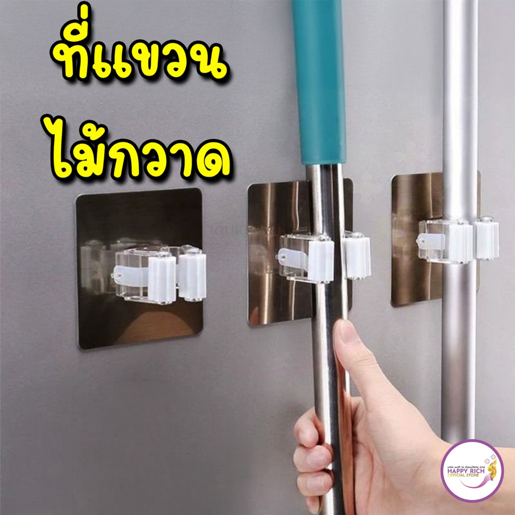 ที่แขวนไม้กวาด ที่แขวนไม้ถูพื้น ติดผนัง รุ่นไม่ต้องเจาะ ติดง่าย