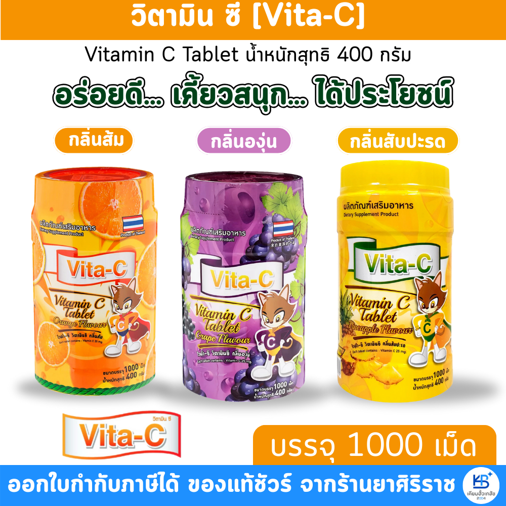 Vita-C วิตามินซี ชนิดเคี้ยว VITA C 1,000 เม็ด 1กระปุก
