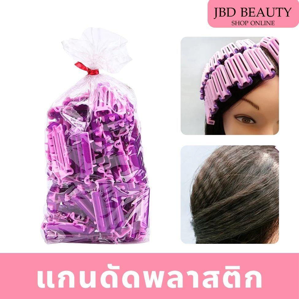 (1แพ็ค/45ชิ้น) แผ่นพลาสติกดัดผม ม่วง-ชมพู แกนดัดผม พลาสติกดัดโคนผม ดัดวอลลุ่ม แกนดัดยกโคน – โปรปัง