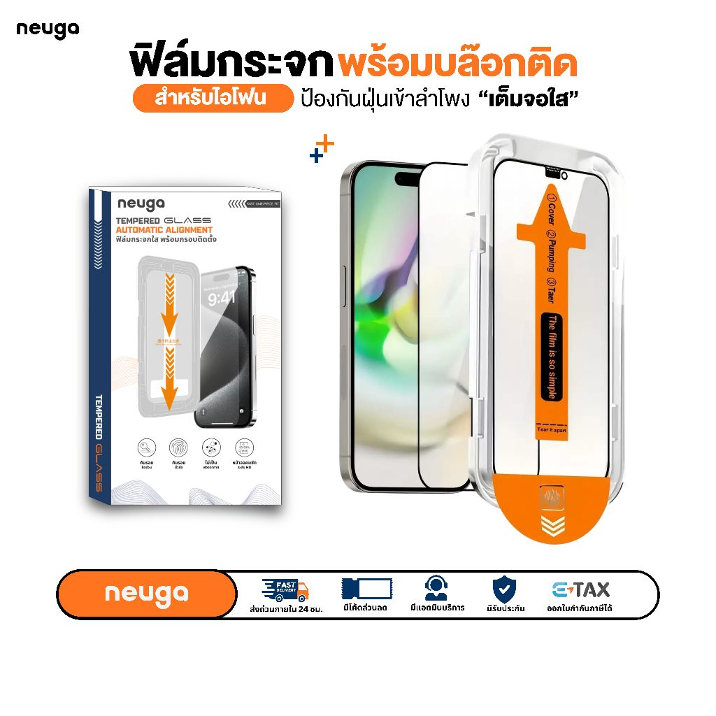 [Official] NEUGA ฟิล์มกระจก พร้อมบล็อกช่วยติด แบบใส/กันมอง เต็มจอ สำหรับiP17ProMax i17 17Air i16 16Pro i15 15Pro i14 i13