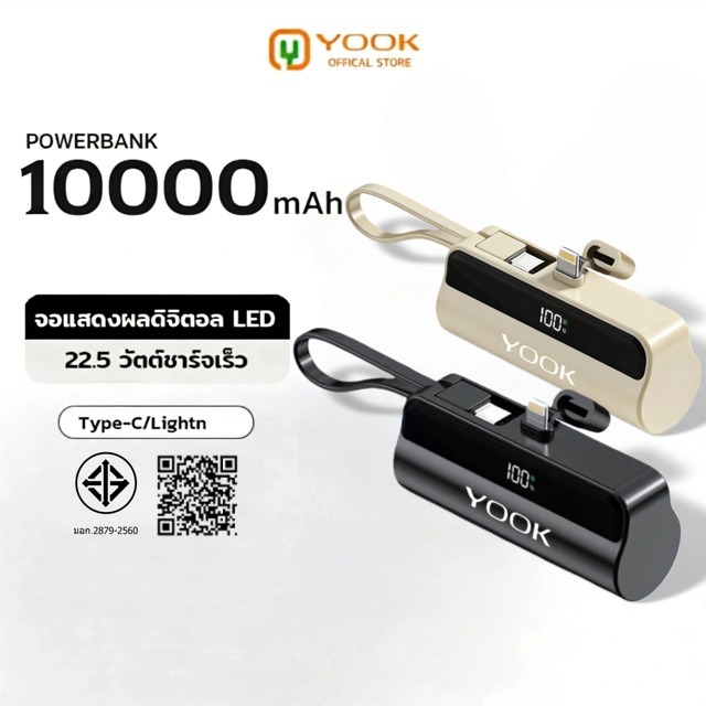 YOOK พาวเวอร์แบงค์ 10000mAh 22.5W มินิ พาวเวอร์แบงค์พกพา ชาร์จเร็ว มาพร้อมสาย Lightning/Type C