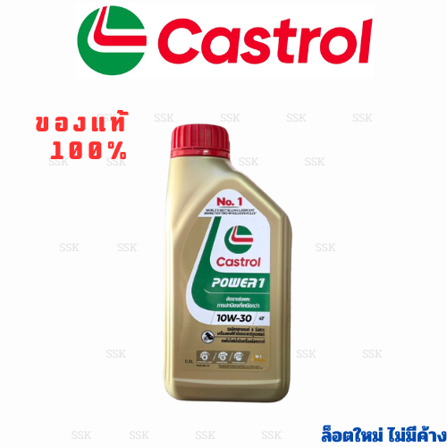 น้ำมันเครื่อง Castrol Power 1 4T 10W-30 สำหรับรถจักรยานยนต์ ขนาด 0.8 ลิตร
