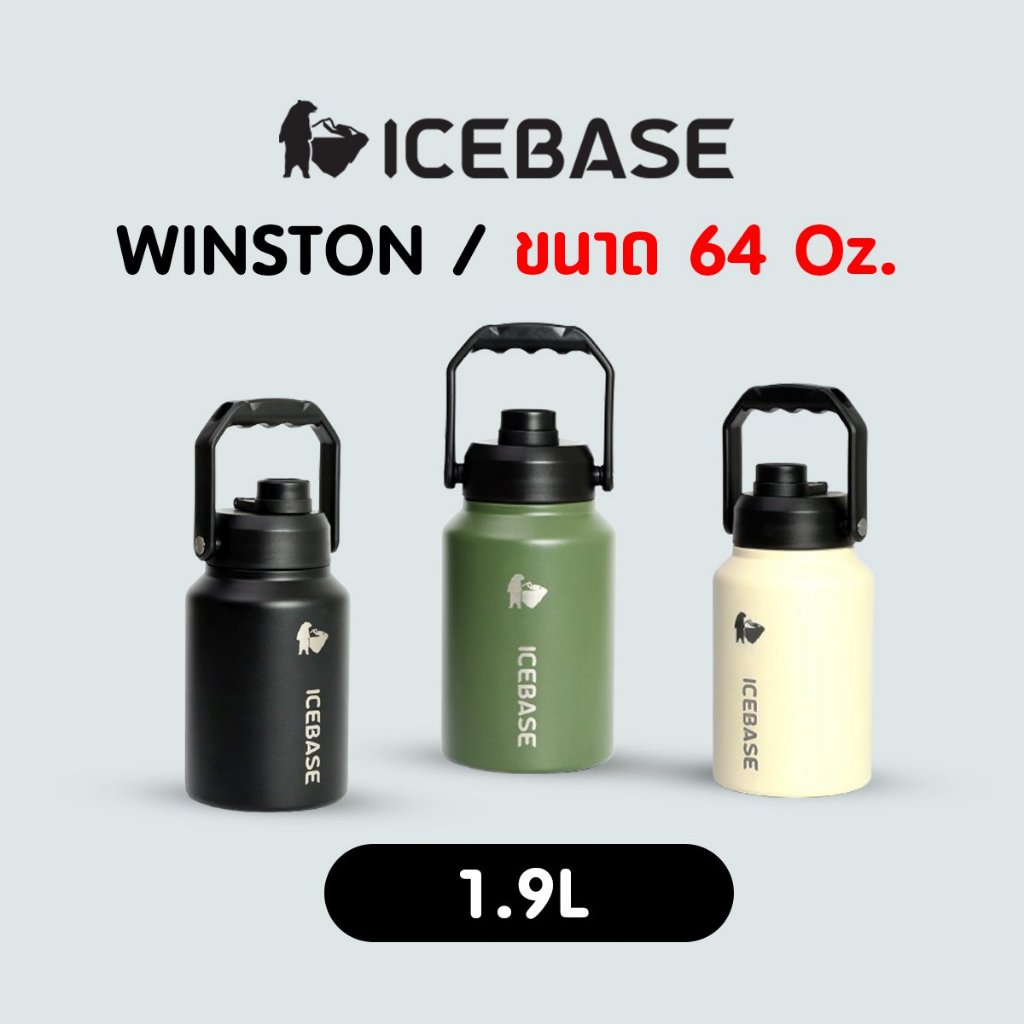 ICEBASE แก้วเก็บความเย็น รุ่น VLB-401 (WINSTON) ขนาด 1.9L (มี 3 สี)