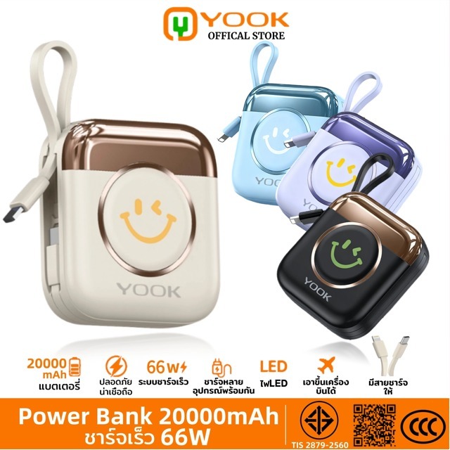 [CCC] YOOK Powerbank Mini 20000mAh Fast Charge PD35W พาวเวอร์แบงค์ พกพา เล็ก พาวเวอแบงค์ เล็กงาม