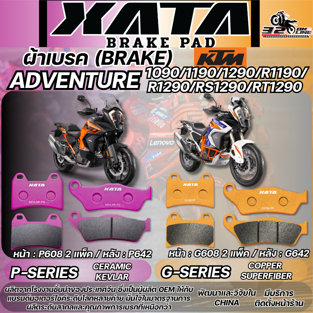 ผ้าเบรค XATA สำหรับ KTM ADVENTURE 1090 / 1190/ 1290/ R1190/ R1290/ RS1290/ RT1290 ของแท้ส่งไว!! 320s
