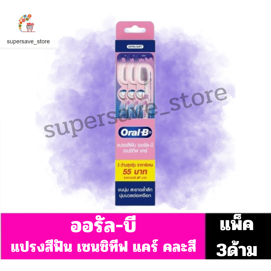 ออรัลบี แปรงสีฟัน เซนซิทีฟ แคร์ ขนนุ่มพิเศษ EXTAR SOFT//ยกกล่อง3ด้าม//