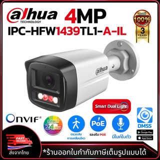 DAHUA กล้องวงจรปิด CCTV IP Cemare รุ่น HFW1439TL1-A-IL ความละะเอียด 4MP มีไมค์ ภาพสี 24ชม.