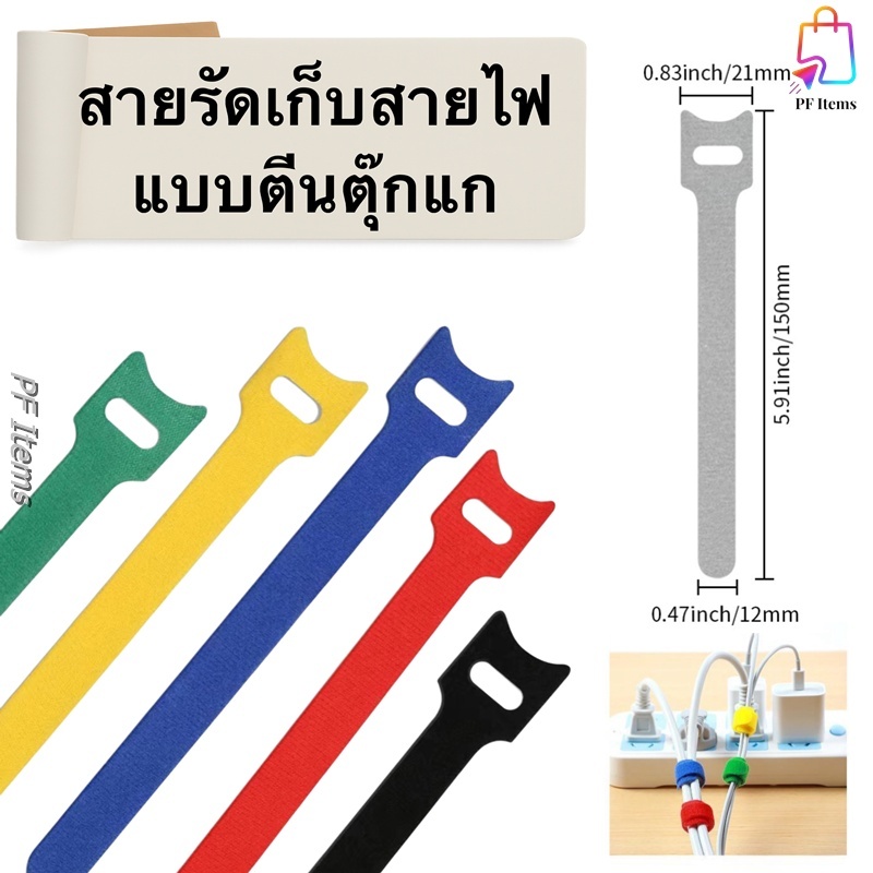 ตีนตุ๊กแกรัดสายไฟ แพ็คละ 5/10/30/50 ชิ้น สายรัดผ้าไนล่อน สายรัดเก็บสายไฟ สามารถใช้ซ้ำได้ (ขายปลีก-ส่ง)
